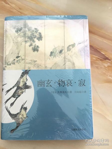 日本文学的三大美学理念：从自然、简约到永恒
