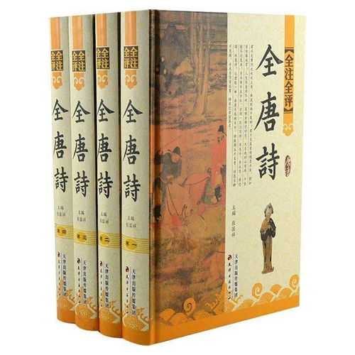 解读经典，品味历史全唐诗：一部包罗万象的唐代诗歌宝库